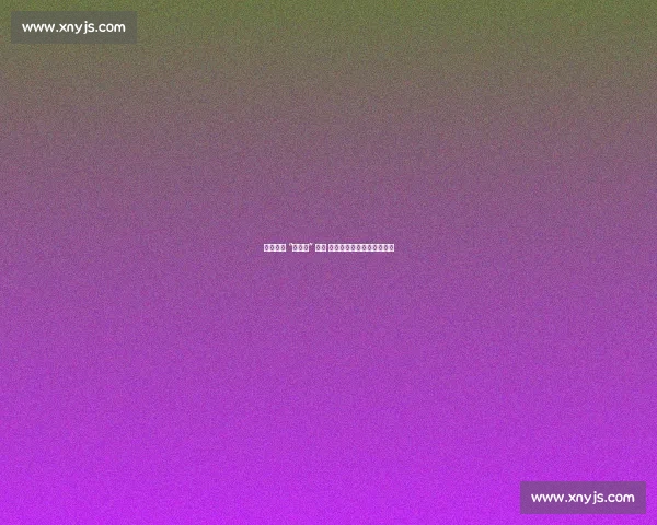 爽爽贵阳 “游学杯” 开幕 全国青少年绿茵筑梦展风采