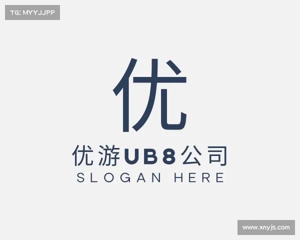 关于优游UB8公司